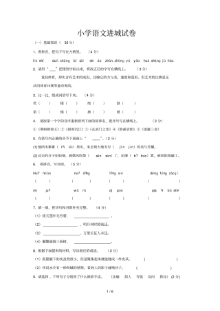 小语文模拟试卷