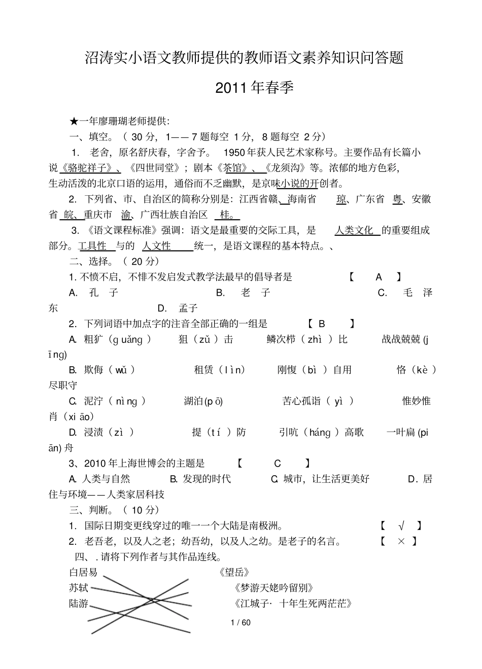 小语文优秀老师提供优秀老师语文素养知识问答题_第1页