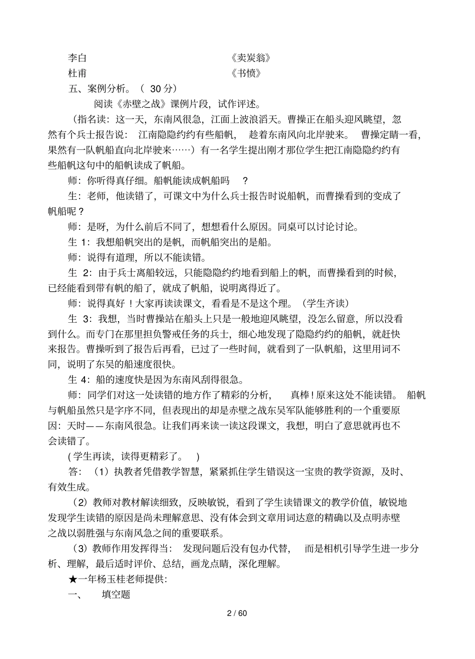 小语文优秀老师提供优秀老师语文素养知识问答题_第2页