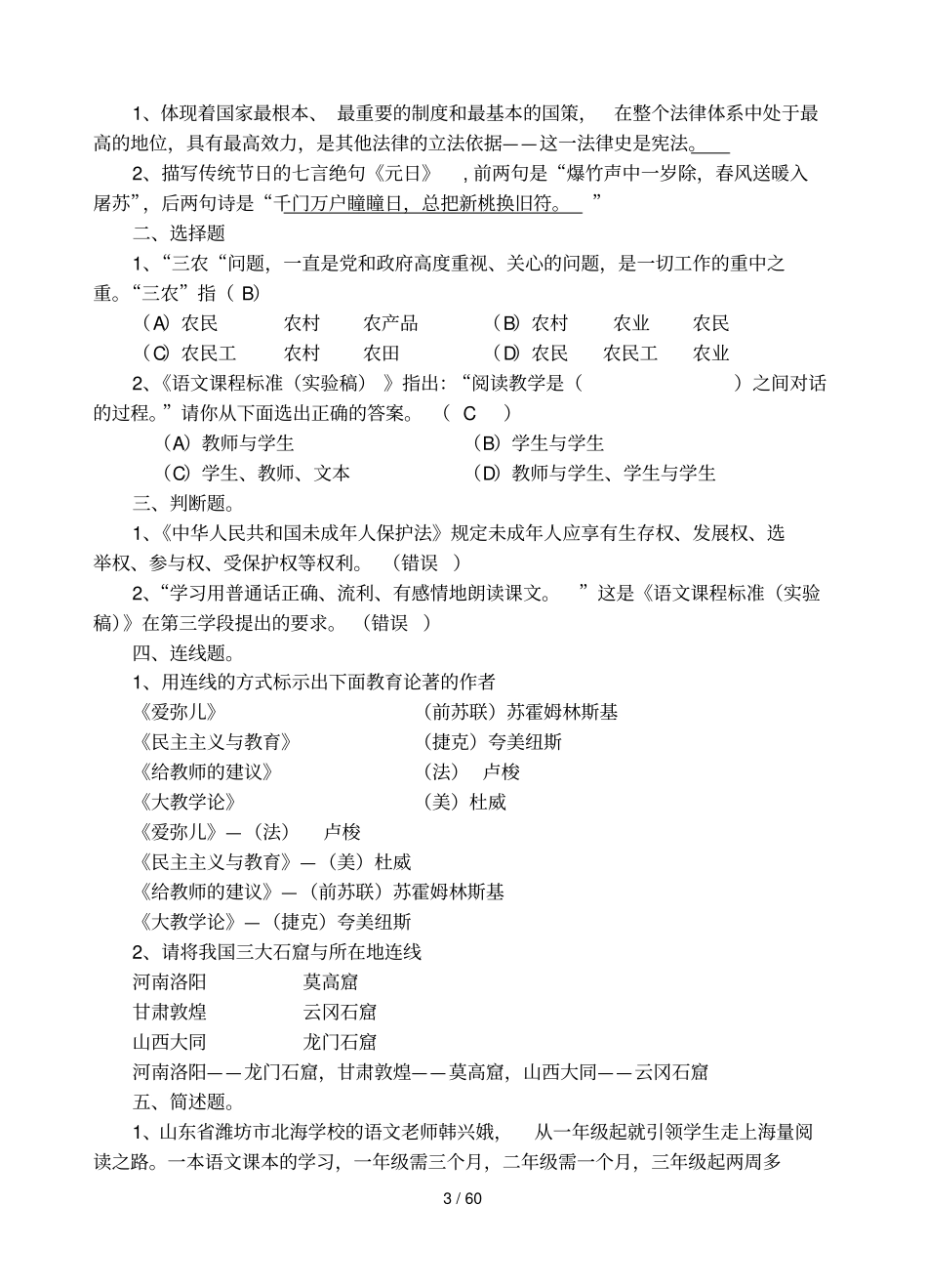 小语文优秀老师提供优秀老师语文素养知识问答题_第3页