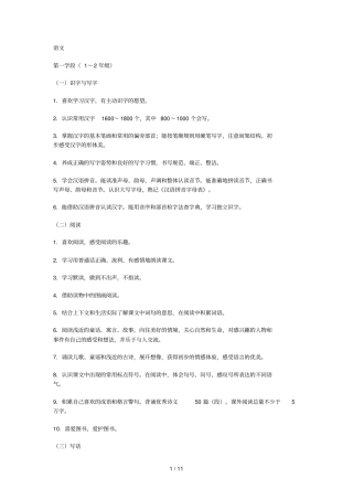 小课程标准对低段语数的要求