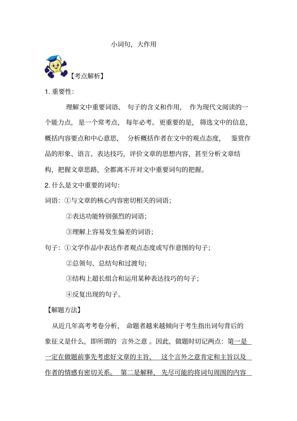 小词句大作用义_第1页