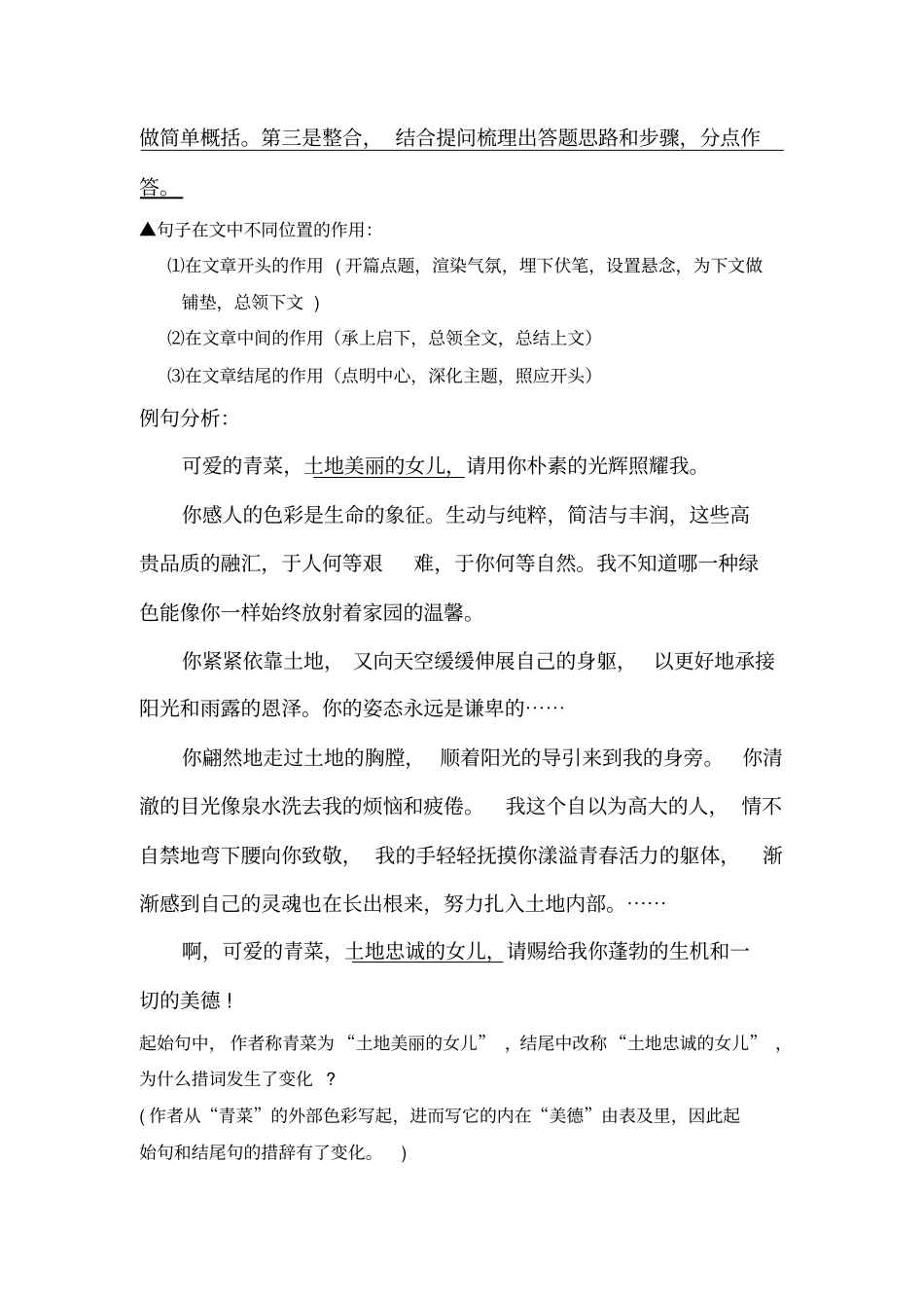小词句大作用义_第2页