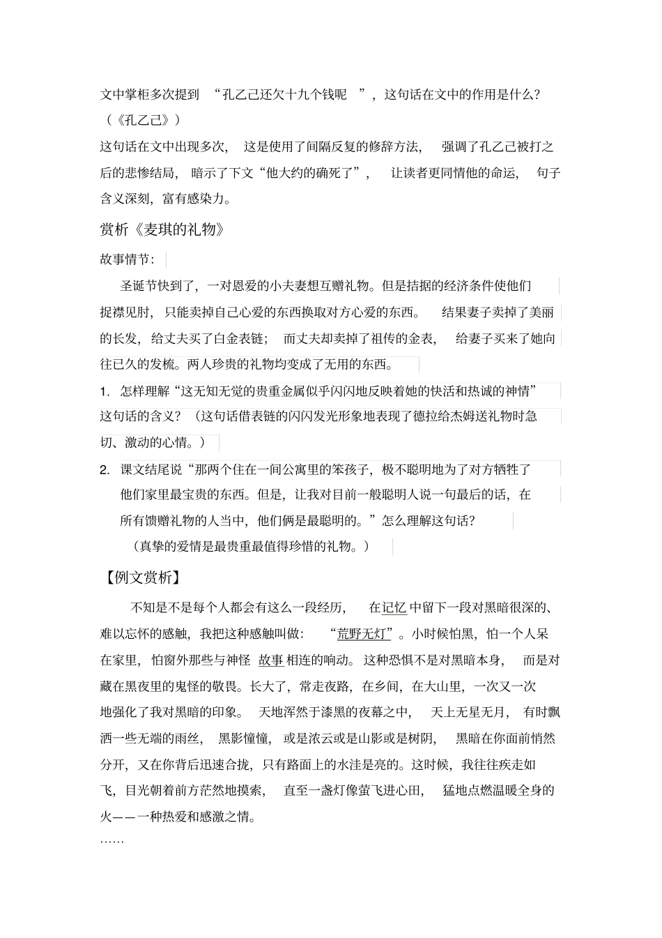 小词句大作用义_第3页