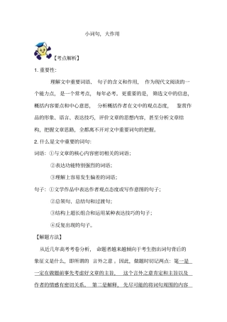 小词句大作用义