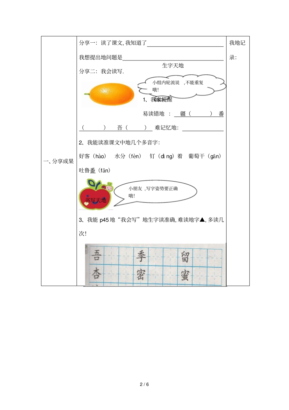 小语第四册第课葡萄沟王俏苑_第2页