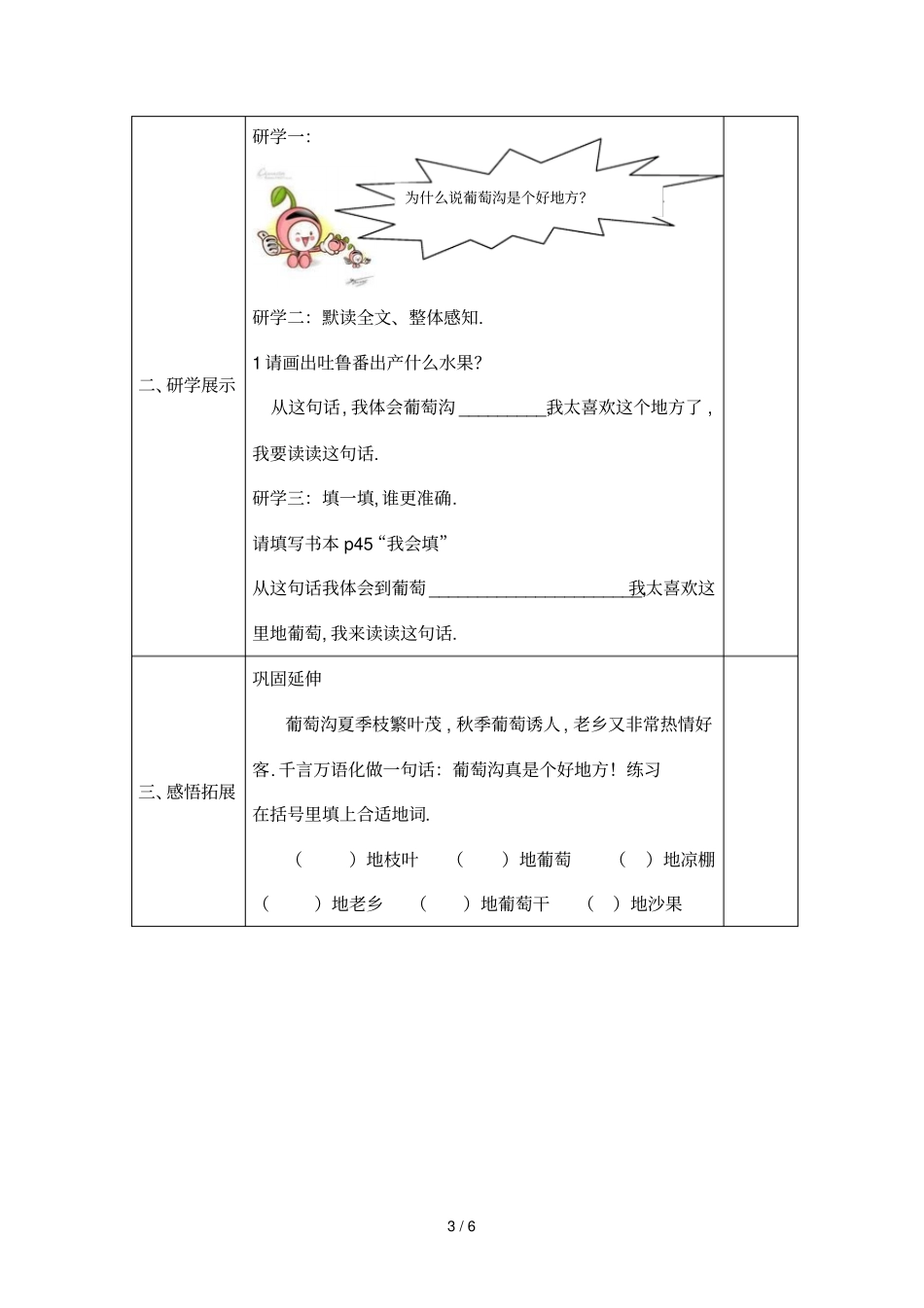 小语第四册第课葡萄沟王俏苑_第3页