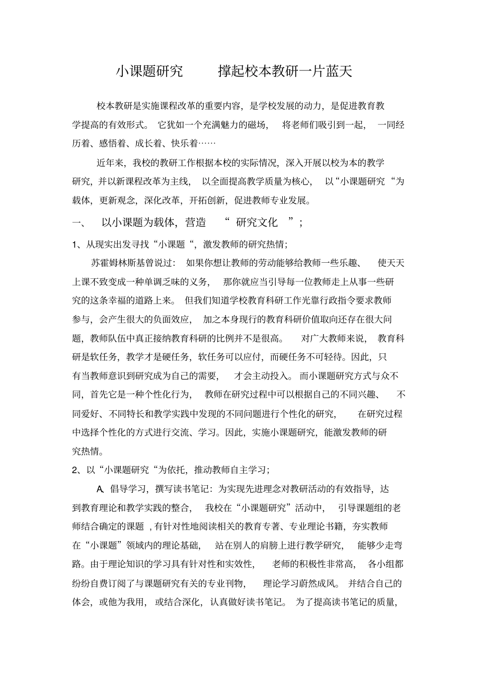 小课题的研究撑起校本教研一片蓝天2_第1页