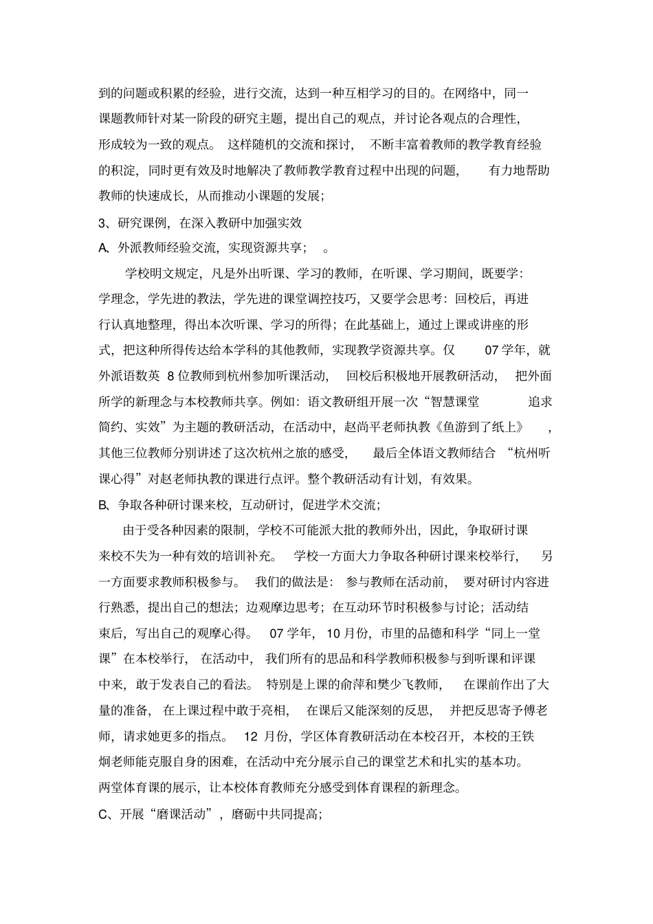 小课题的研究撑起校本教研一片蓝天2_第3页