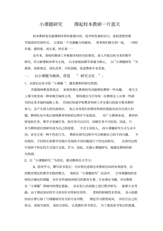 小课题的研究撑起校本教研一片蓝天2