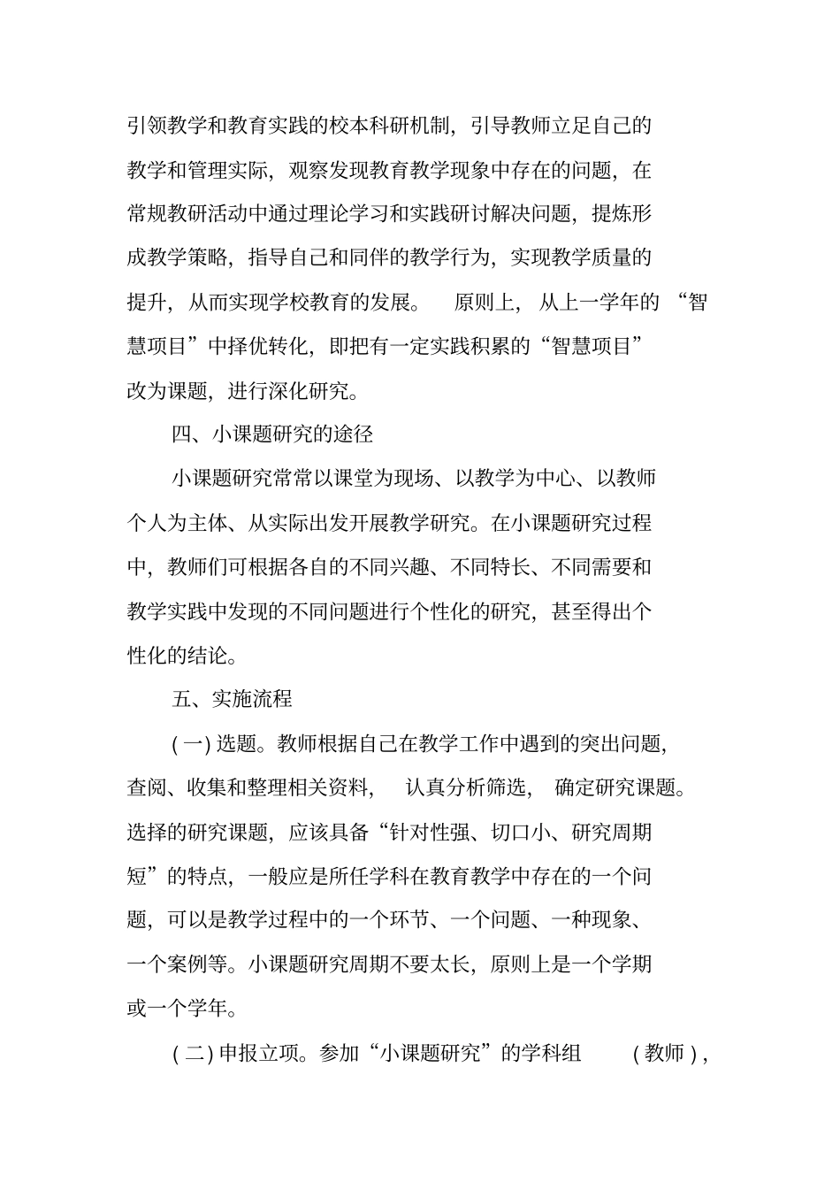 小课题研究实施方案_第2页