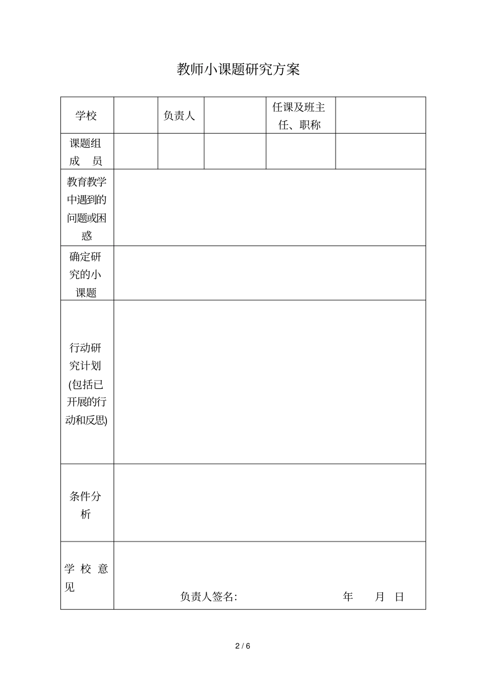 小课题研究表格_第2页