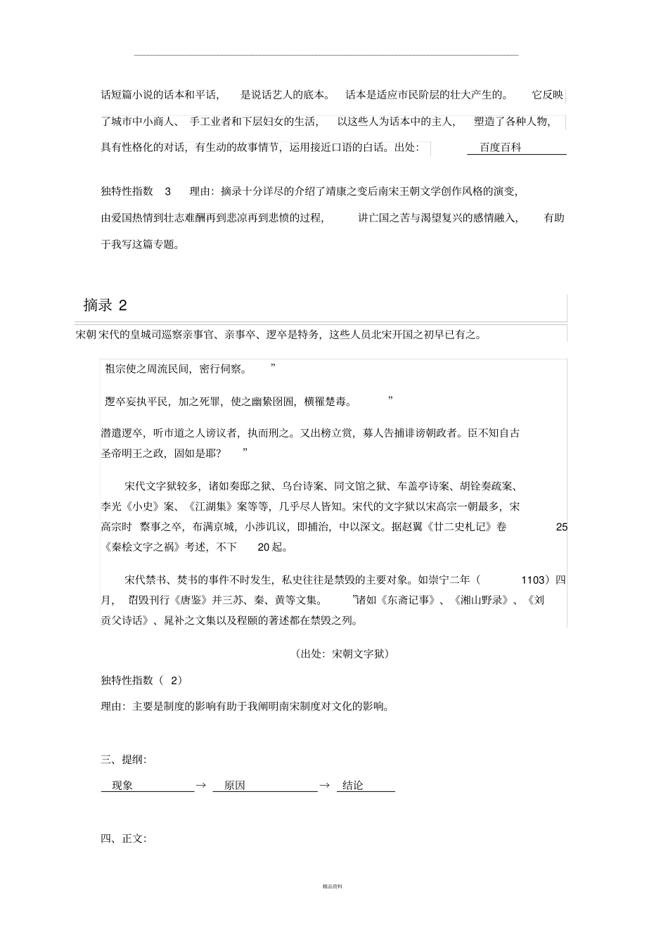 小谈靖康之变对宋王朝后期文学创作的影响---0940胡奕欣_第2页