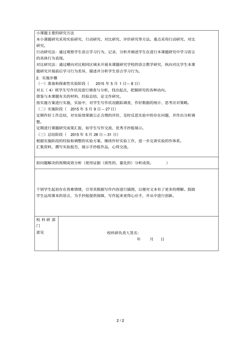 小课题研究设计方案_第2页