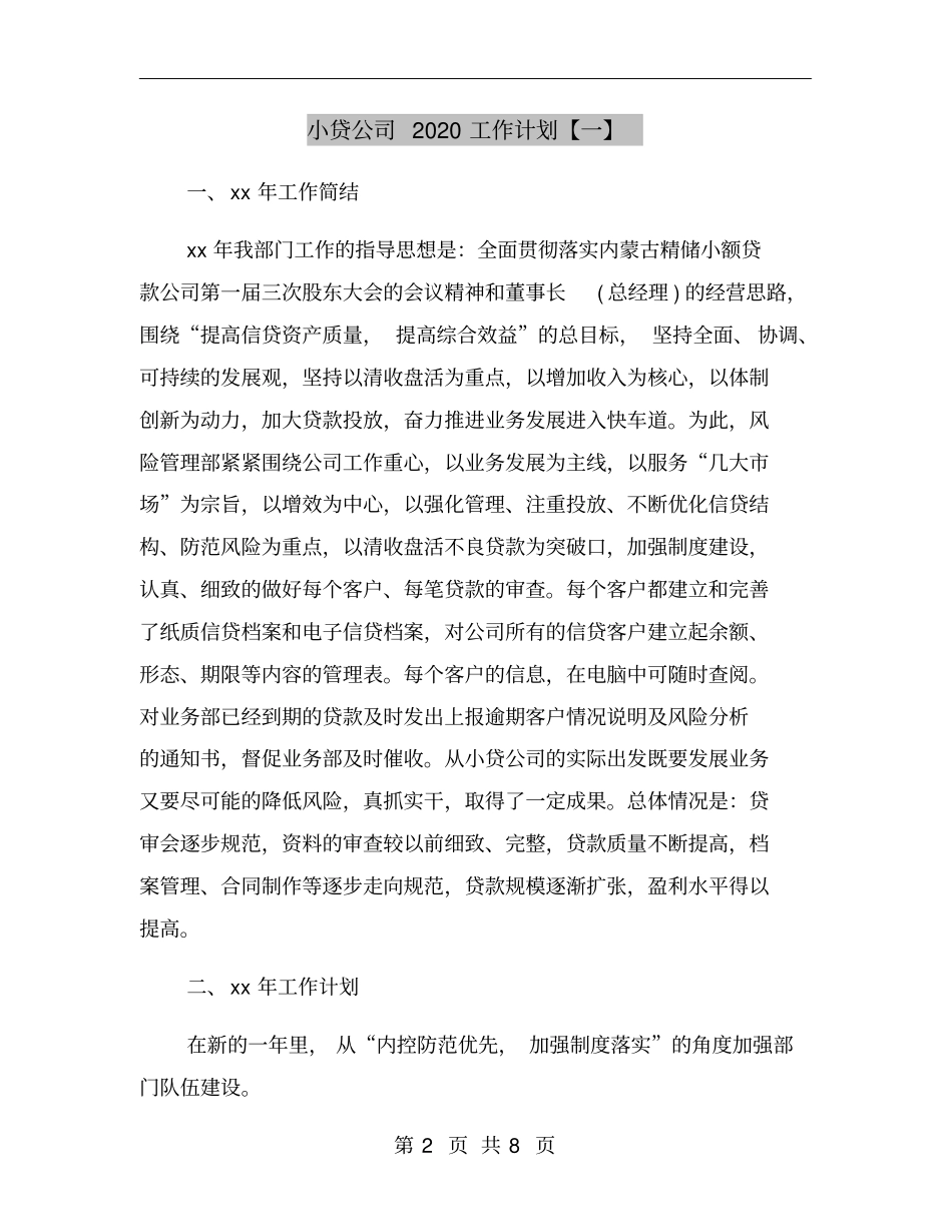 小贷公司2020工作计划【一】_第2页