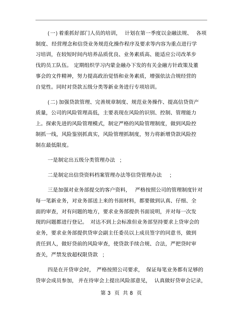 小贷公司2020工作计划【一】_第3页