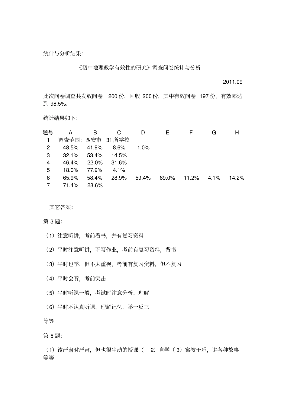 小课题研究中期报告_第3页