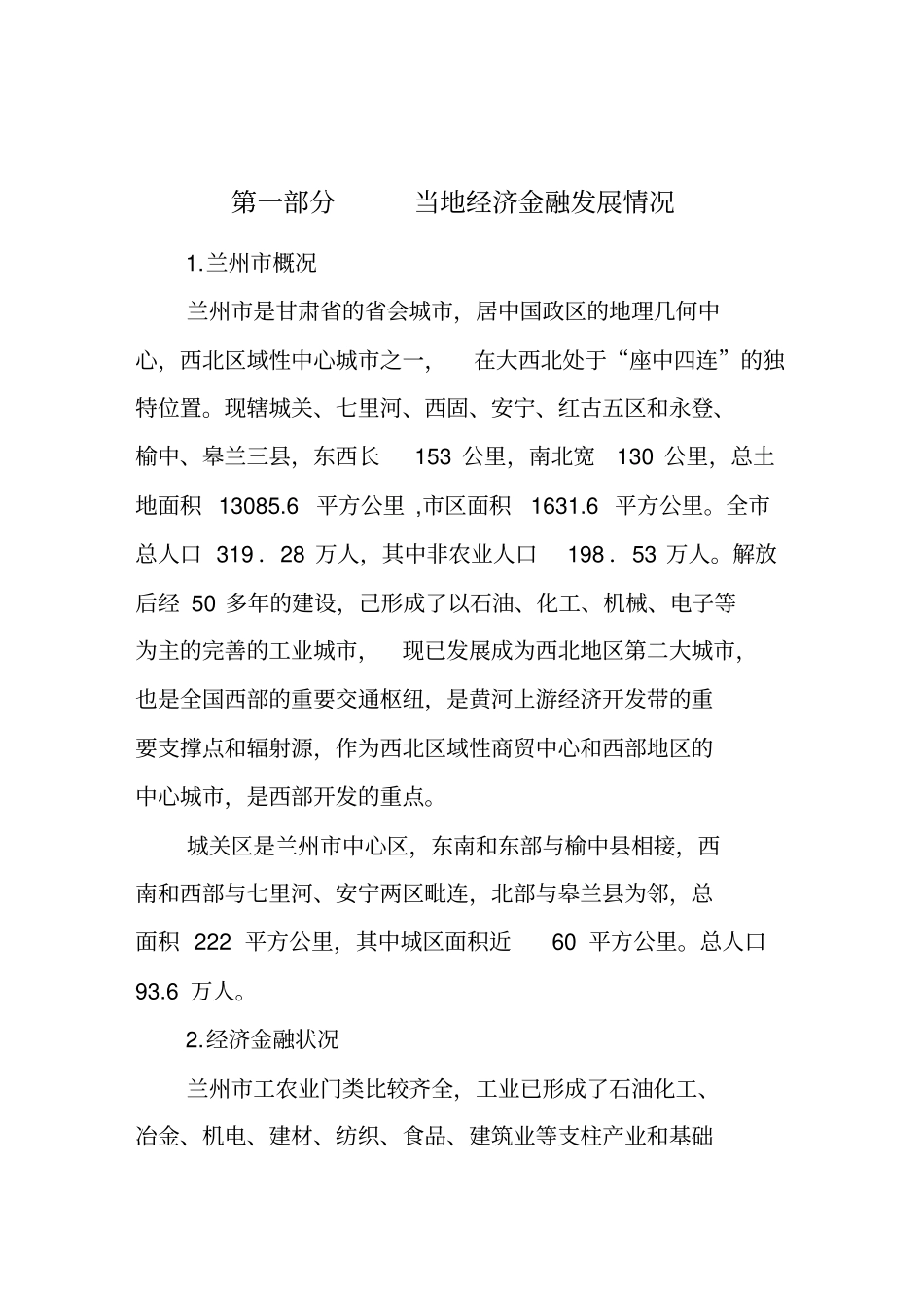 小贷公司可行性报告_第1页