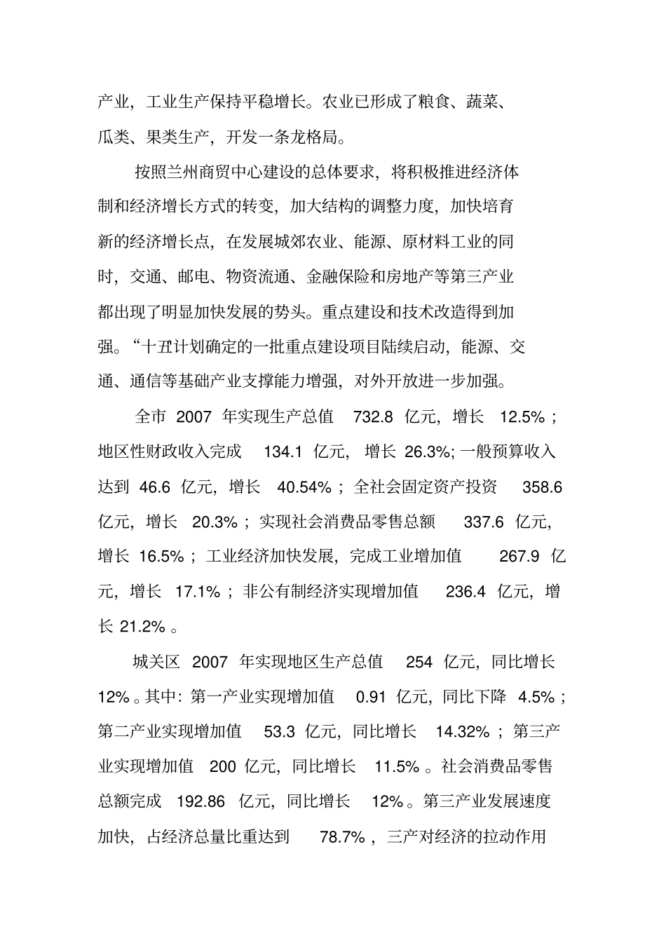 小贷公司可行性报告_第2页