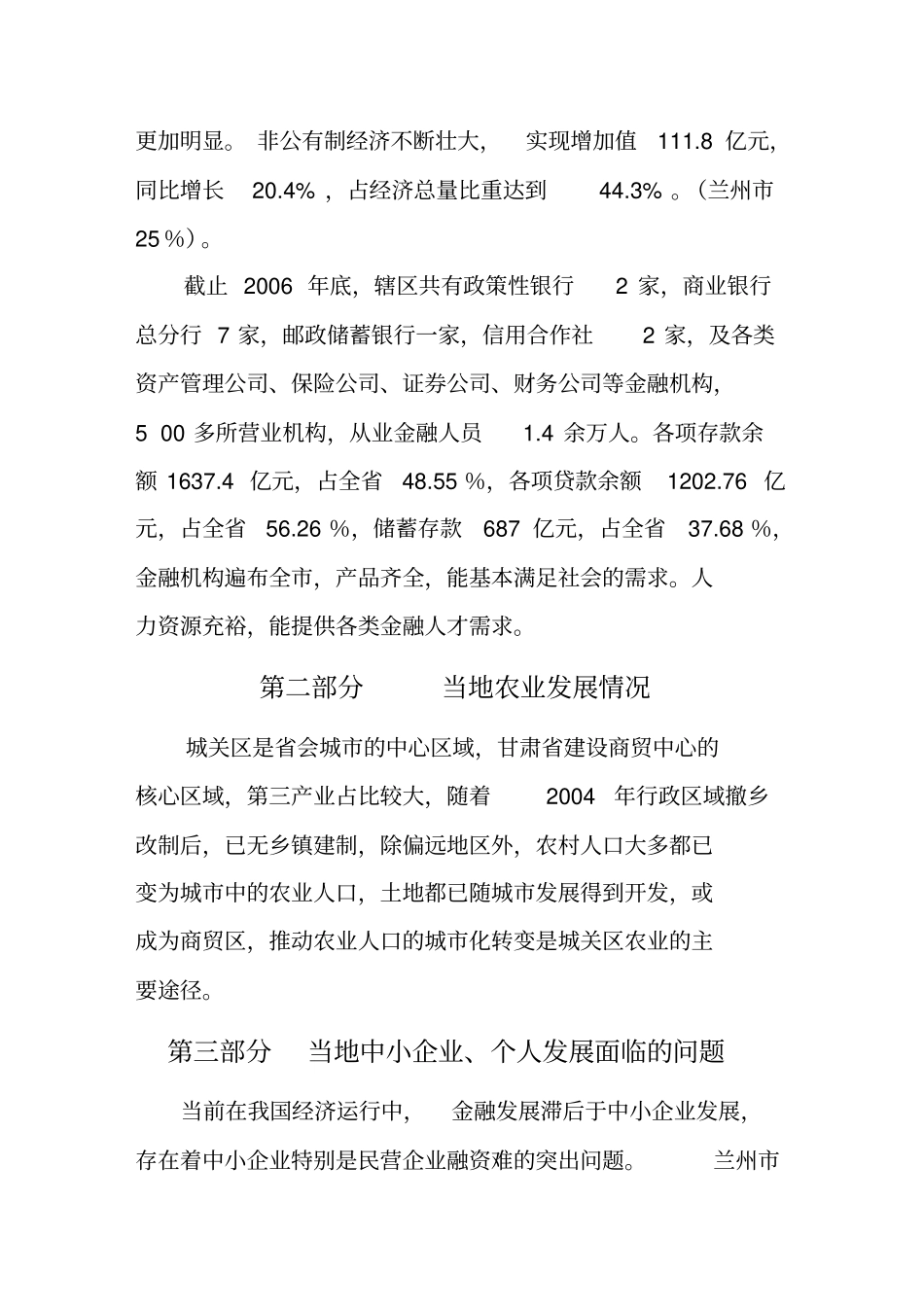 小贷公司可行性报告_第3页