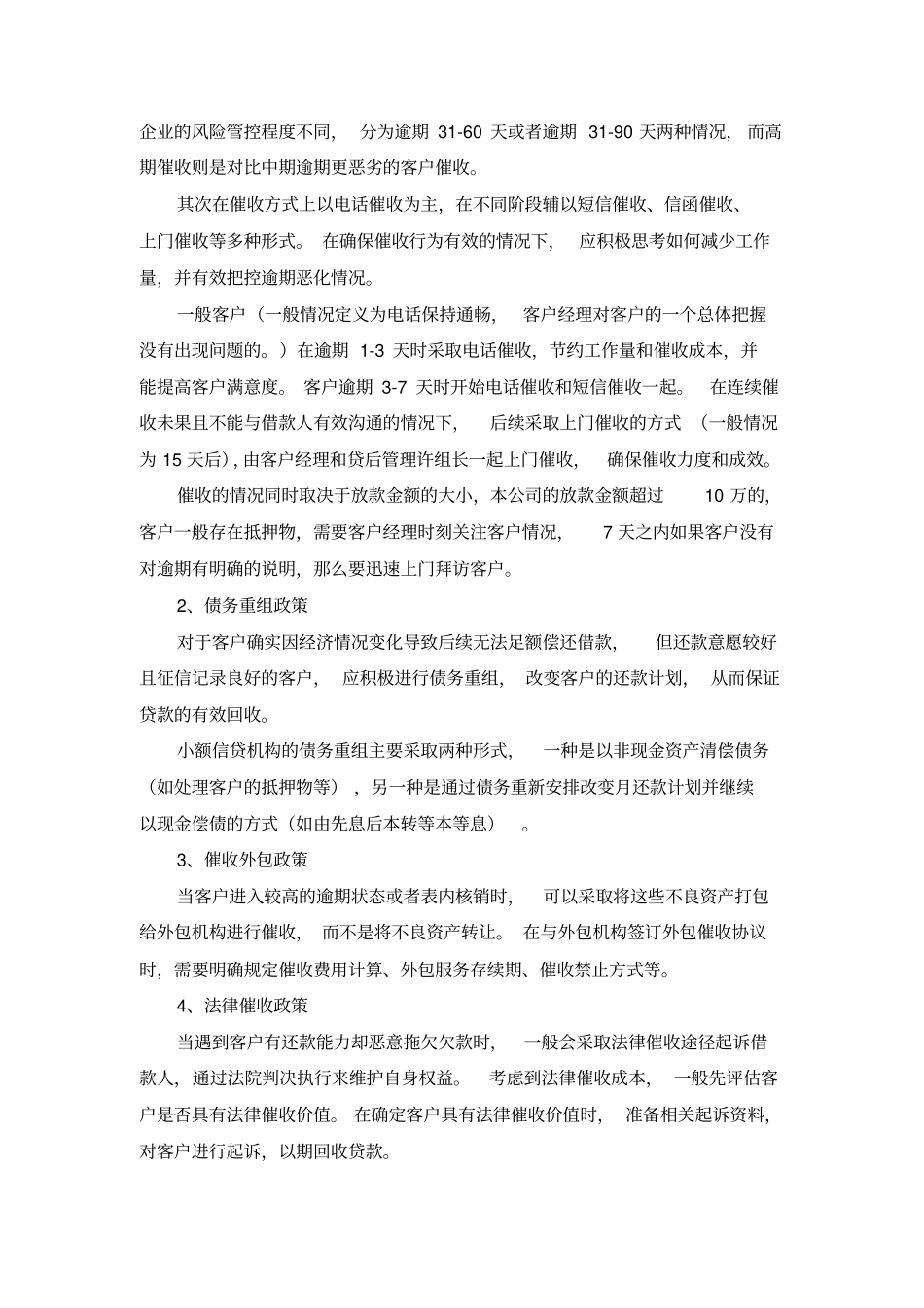 小贷公司催收方案_第2页
