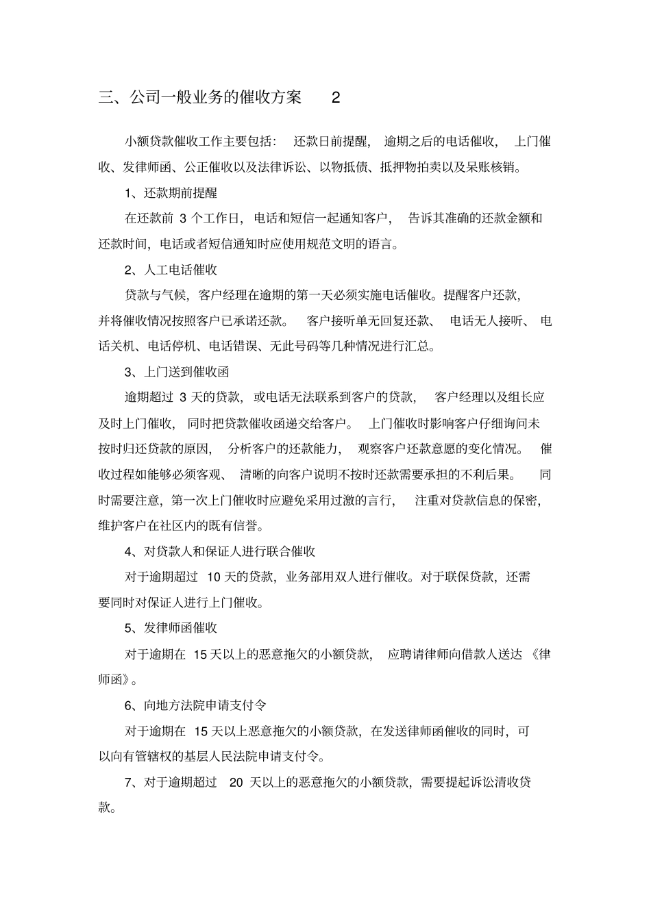 小贷公司催收方案_第3页
