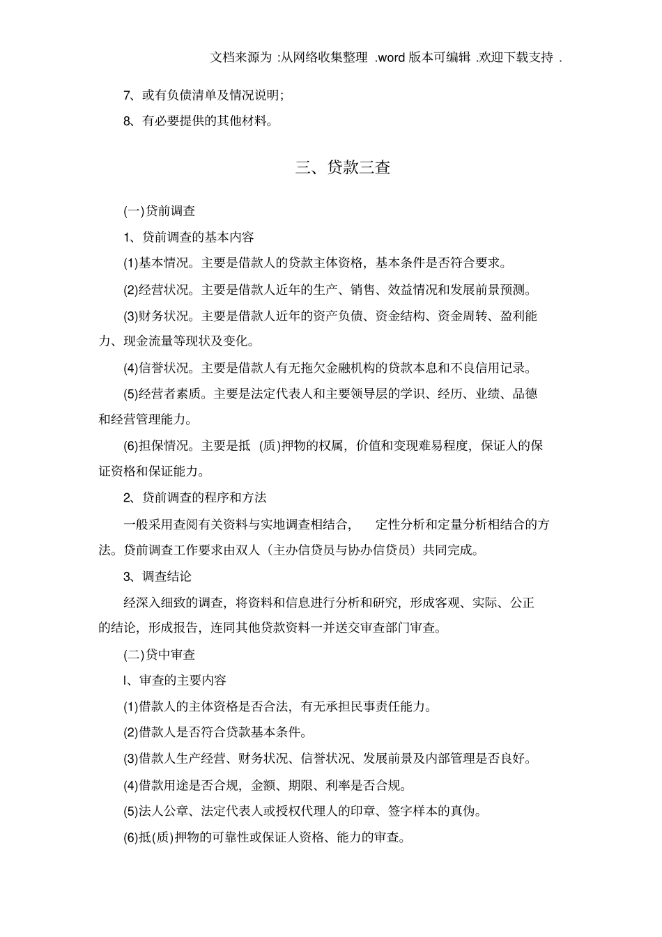 小贷公司贷款操作流程_第2页