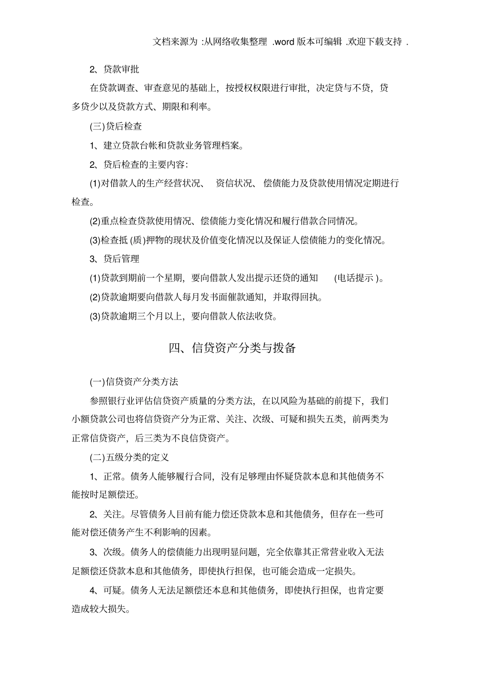 小贷公司贷款操作流程_第3页