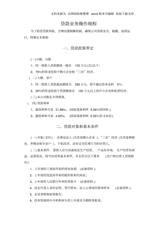 小贷公司贷款操作流程