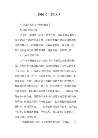 小贷风控工作总结