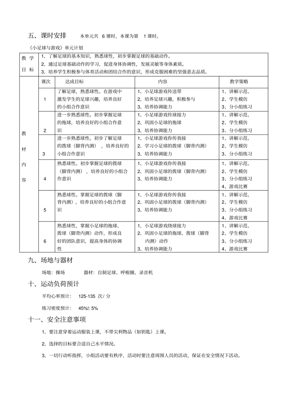 小足球与游戏教学设计_第2页