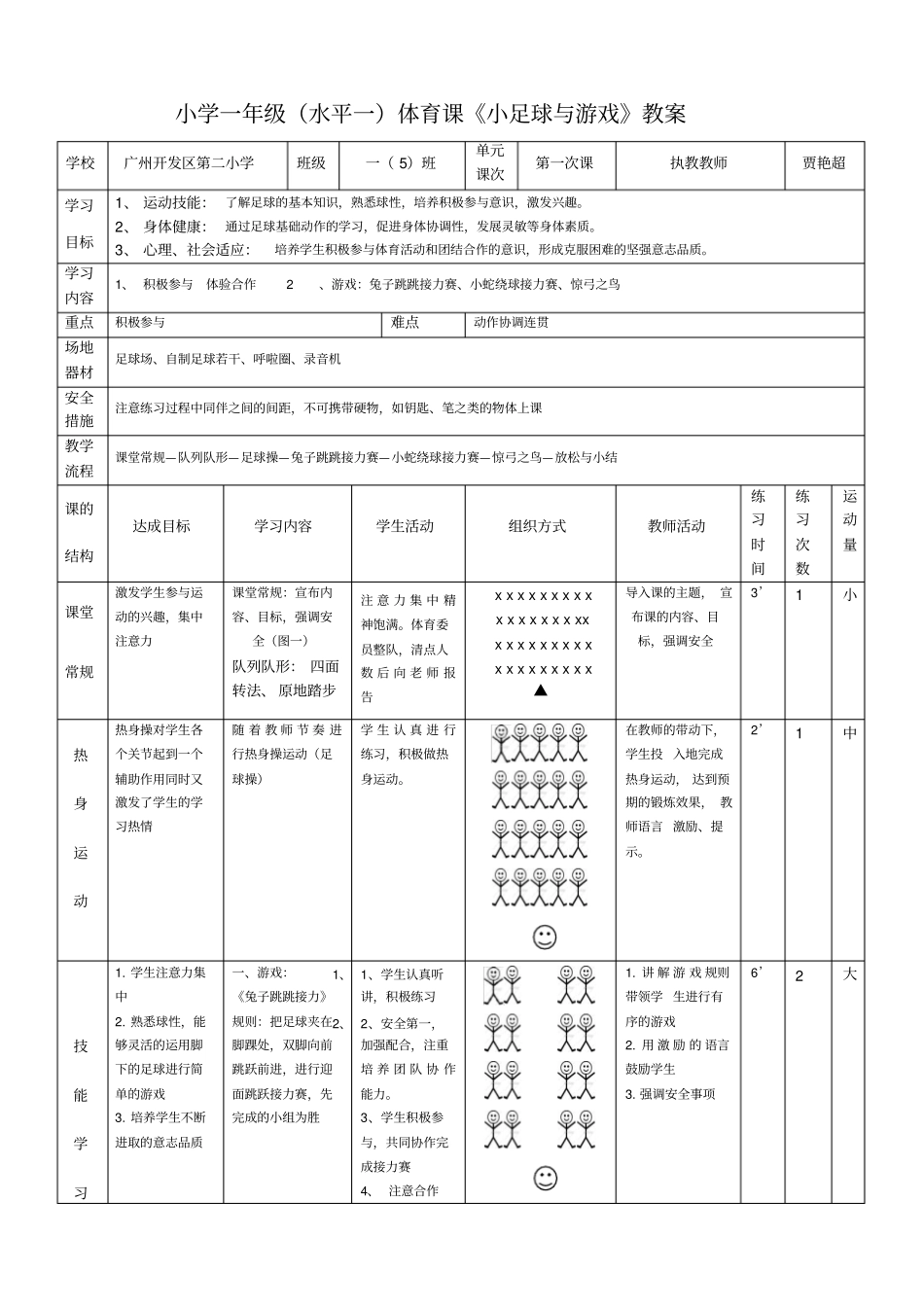 小足球与游戏教学设计_第3页
