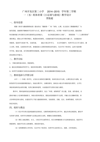 小足球与游戏教学设计
