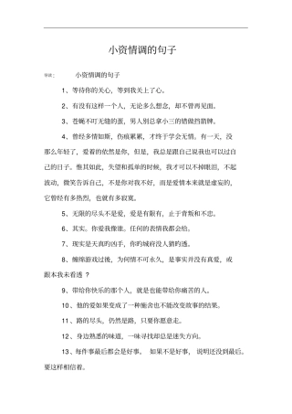 小资情调的句子
