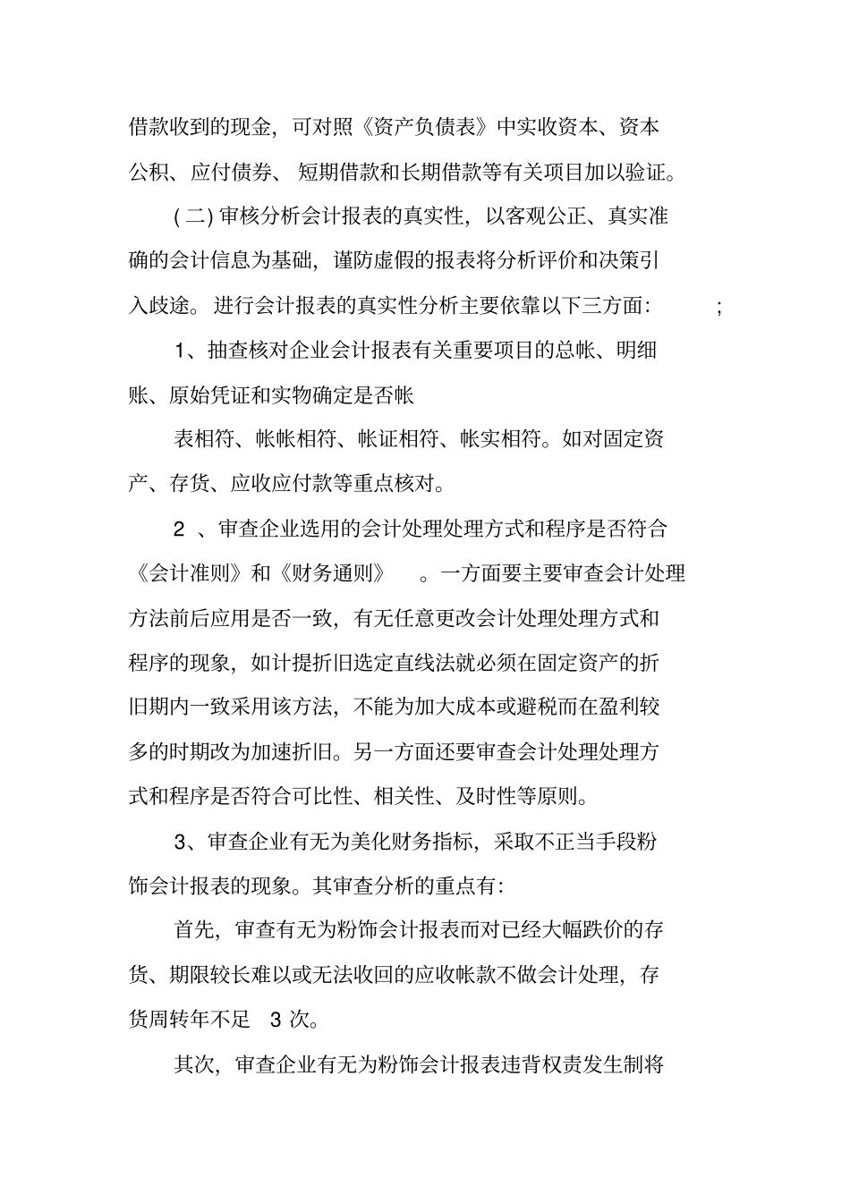 小贷公司财务分析报告_第2页