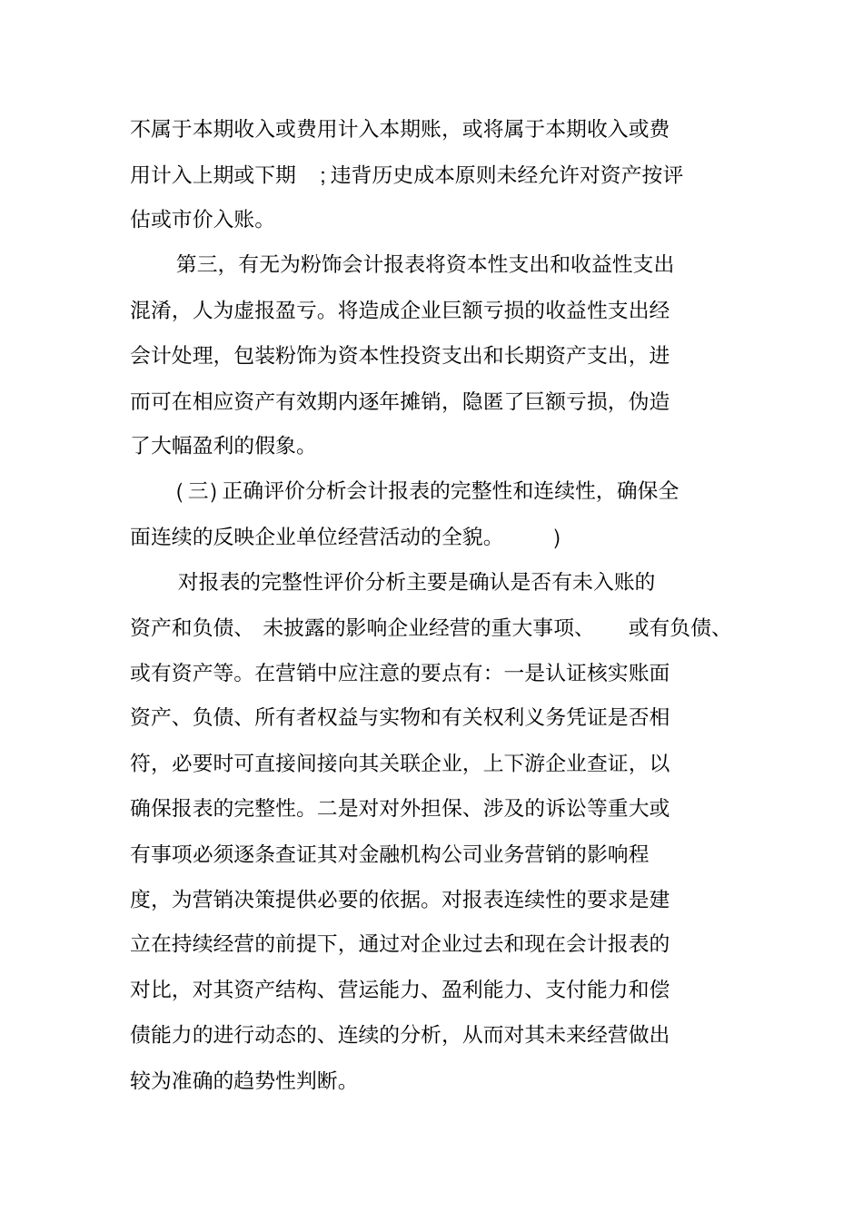 小贷公司财务分析报告_第3页