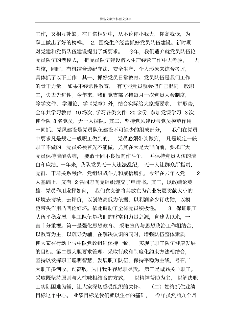 小车二中队在公司班子考核会上的汇报-精品文案范文_第2页