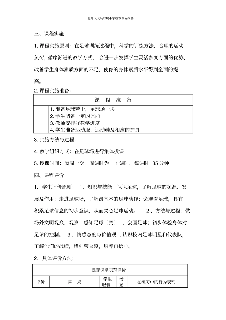 小足球校本课程纲要_第3页