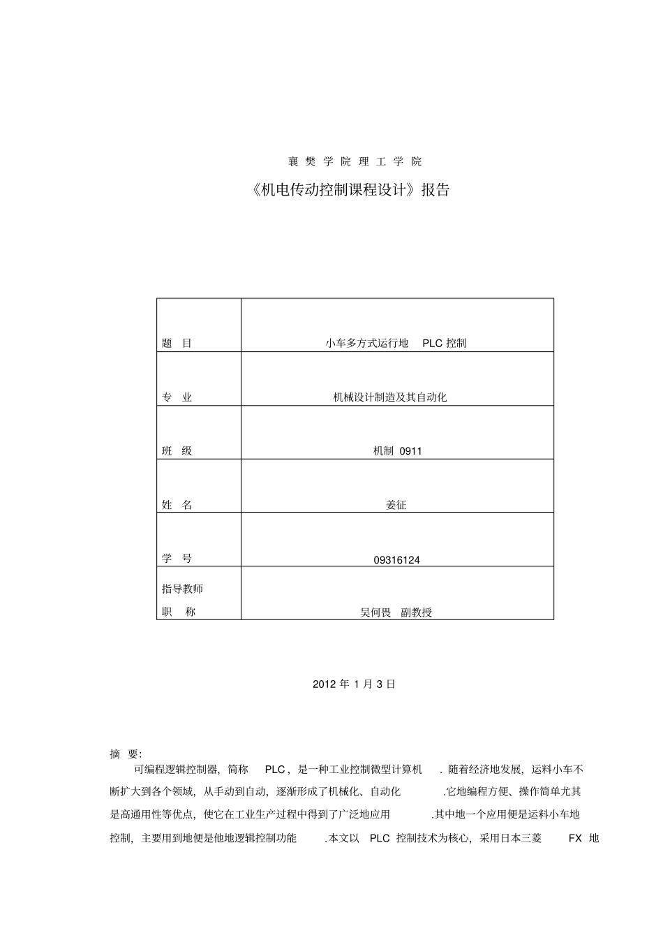 小车多方式运行的PLC控制机电传动课程设计_第2页
