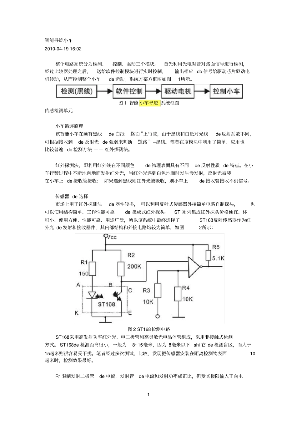 小车循迹原理_第1页