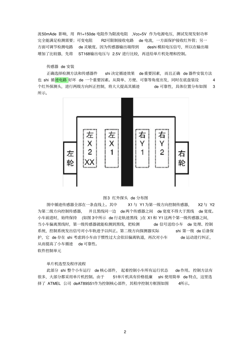 小车循迹原理_第2页