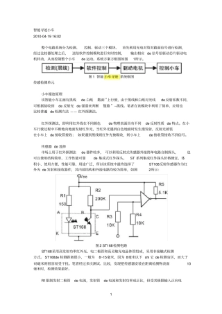 小车循迹原理