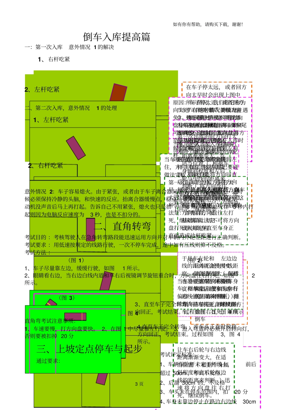 小车科目二考核项目及技巧_第3页