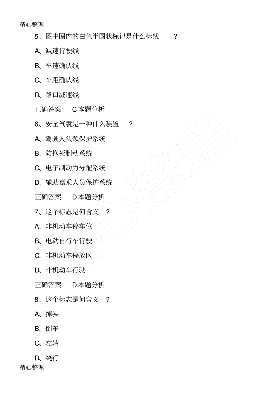 小车科目一题精选科目一题目及答案_第2页