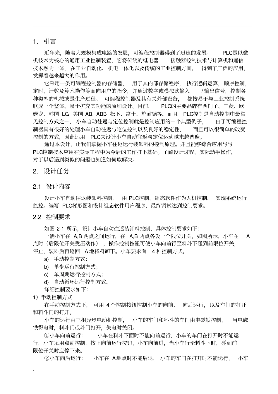 小车自动往返装卸料控制课程设计_第3页