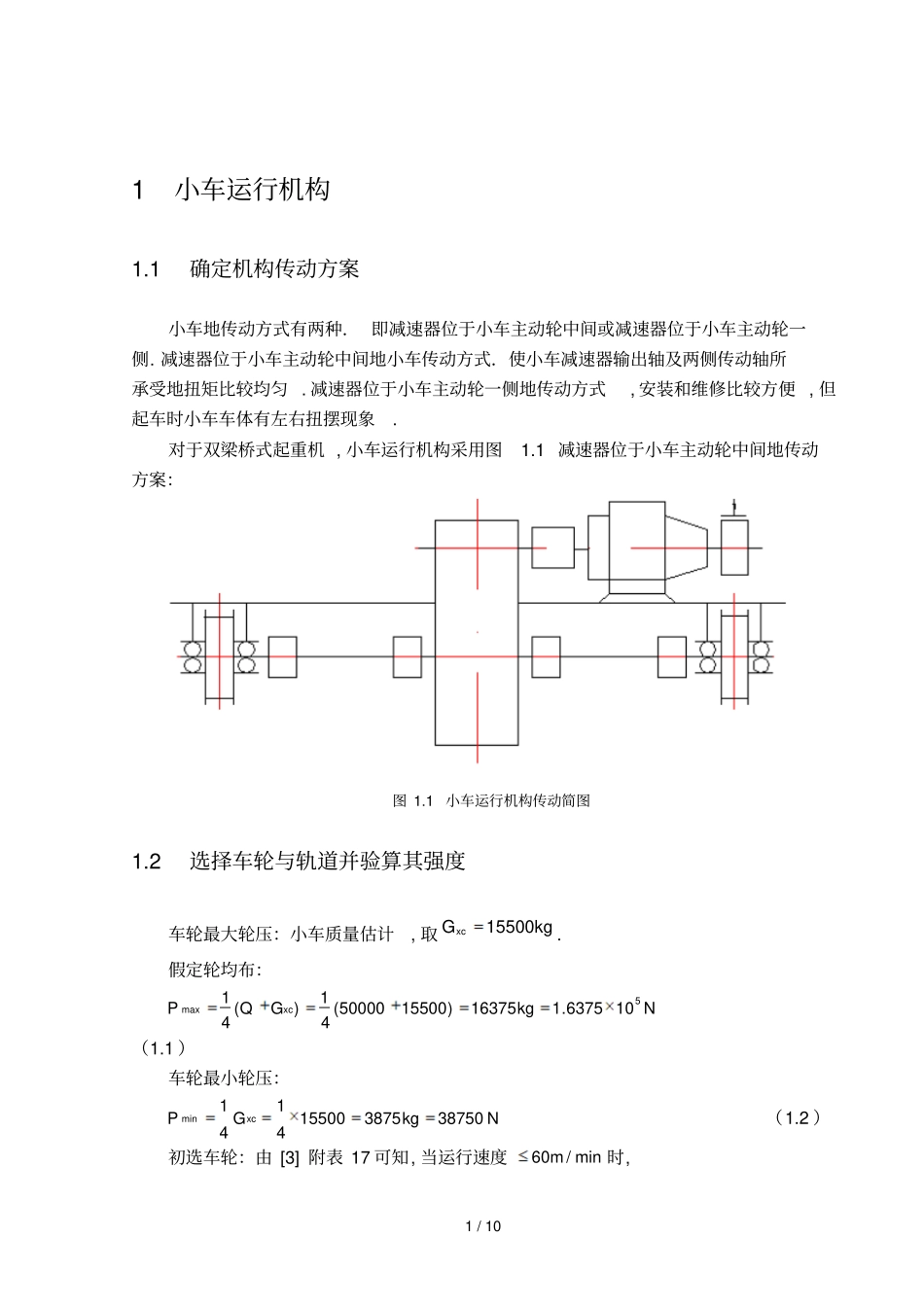 小车包括小车架计算没有要求不写计算说明书_第2页