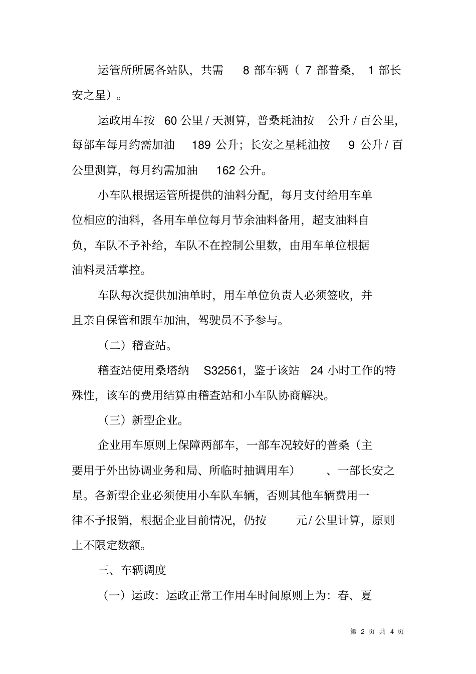 小车队XX年工作方案_第2页