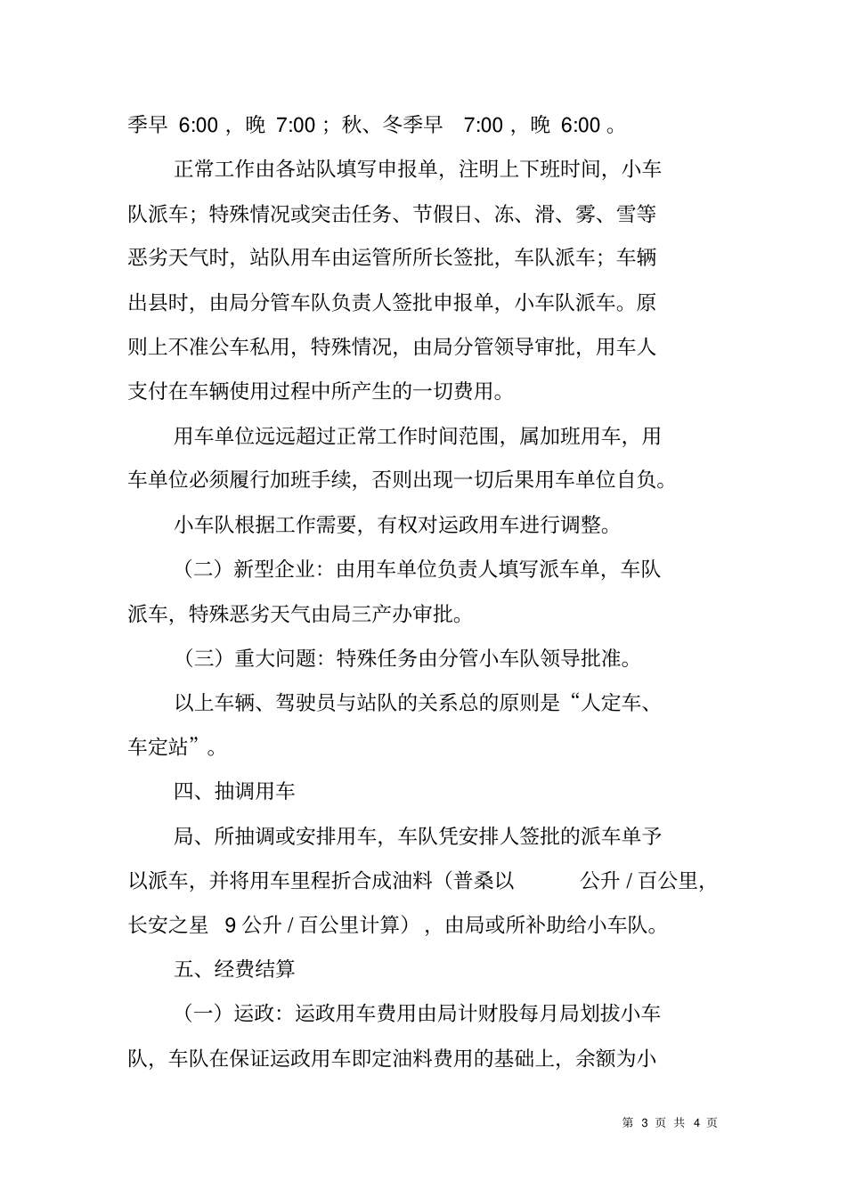 小车队XX年工作方案_第3页