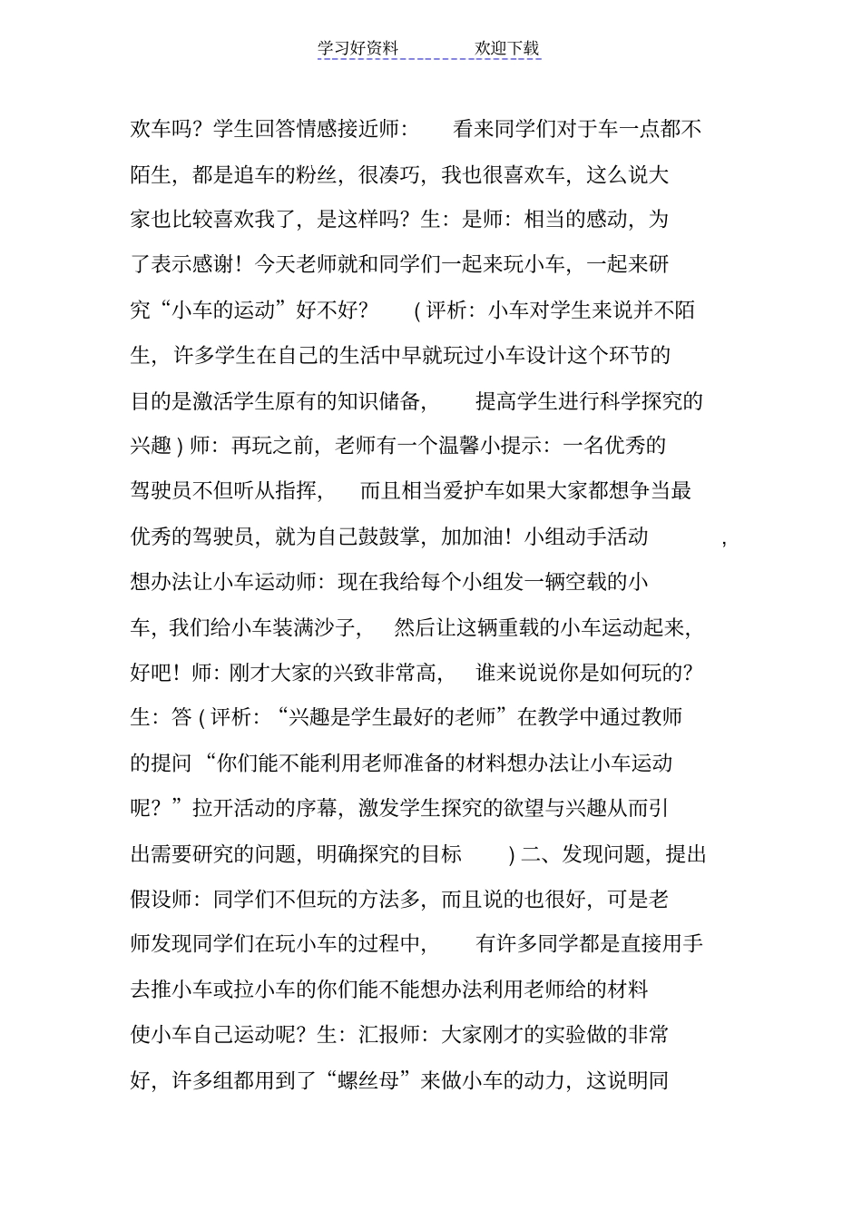 小车运动教学设计_第2页