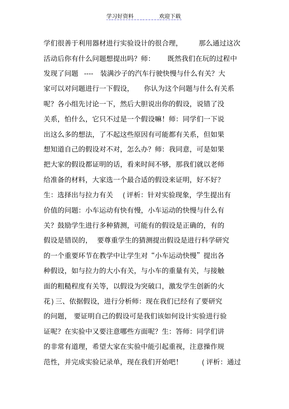 小车运动教学设计_第3页
